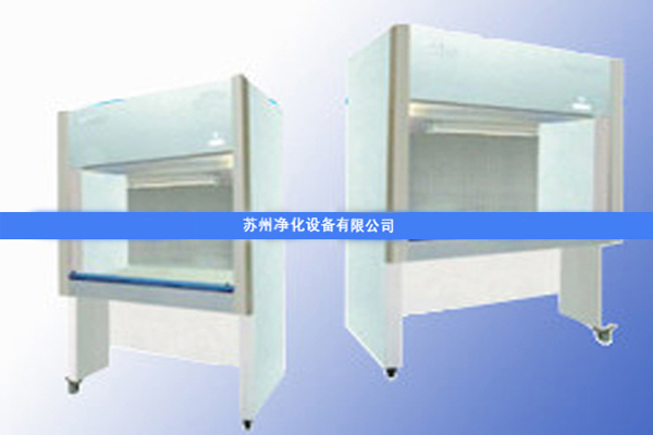 SW-CJ-DD單人單面凈化工作臺(下送風，全透明罩)